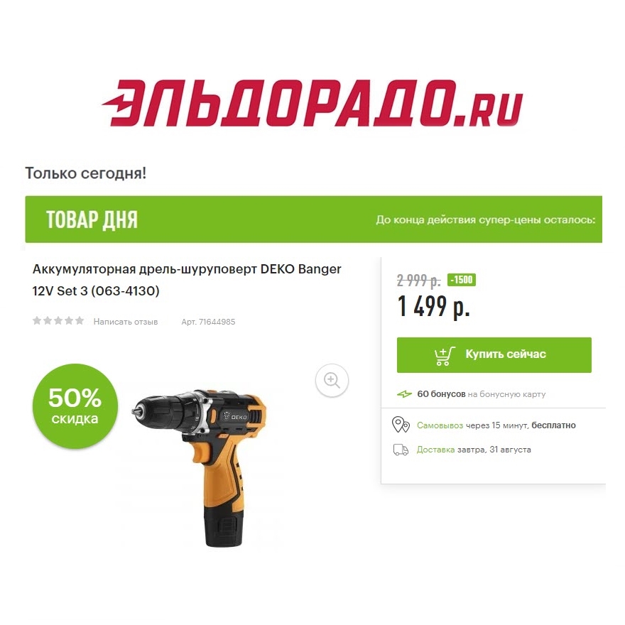 Электроинструменты и набор инструментов со скидками до 3800₽ в Эльдорадо