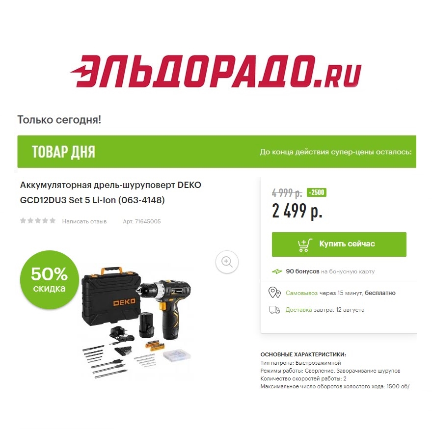 Электроинструменты и набор инструментов со скидками в Эльдорадо