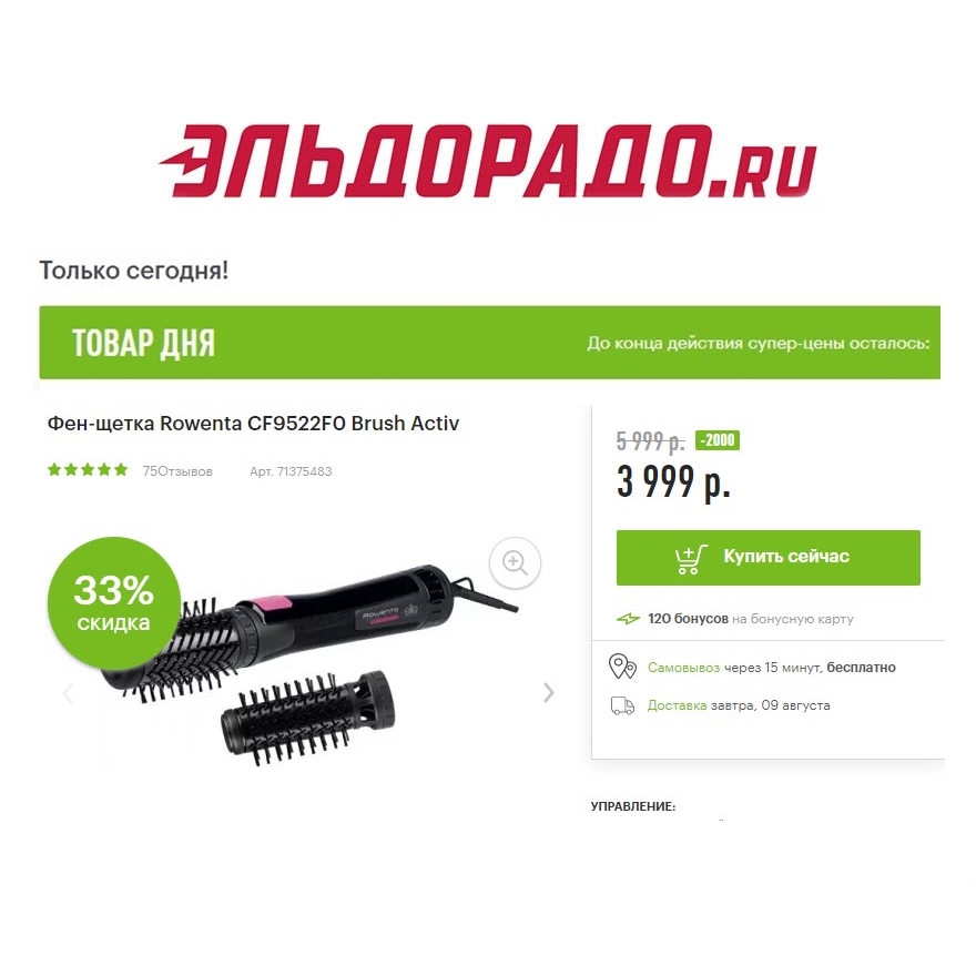 Фен-щетка и электрическая зубная щетка со скидками в Эльдорадо