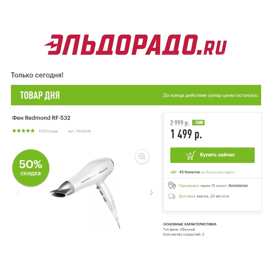 Фен, увлажнитель и электрическая зубная щетка со скидками в Эльдорадо