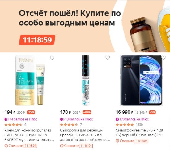 Флеш-распродажа «Счастливый час» на Яндекс.Маркет