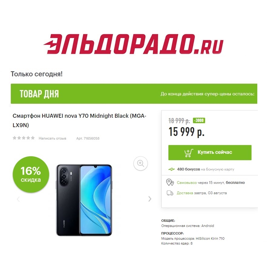 Гаджеты со скидками до 10000₽ в Эльдорадо