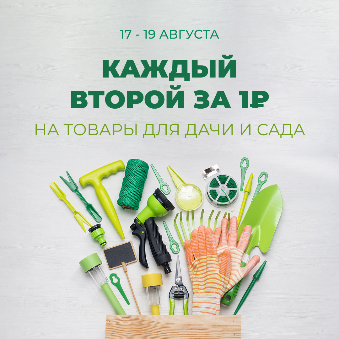 Галамарт - две акции на товары для рыбалки, дачи и сада