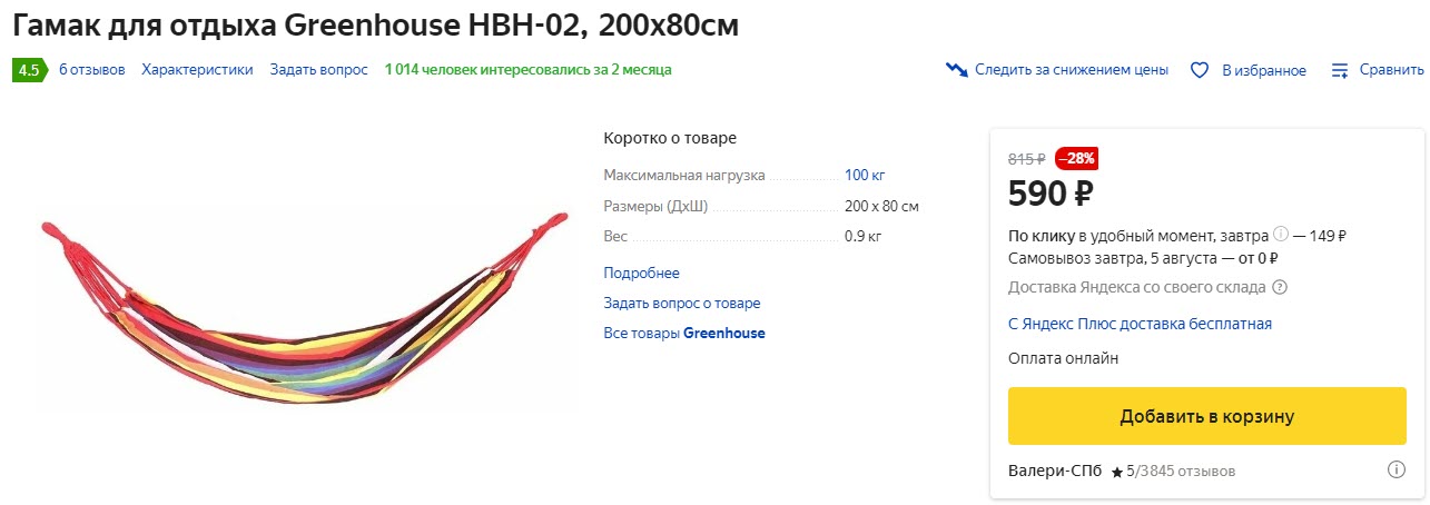 Гамак Greenhouse HBH-02