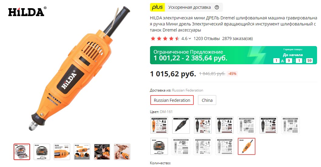 Гравёр Hilda DM-162