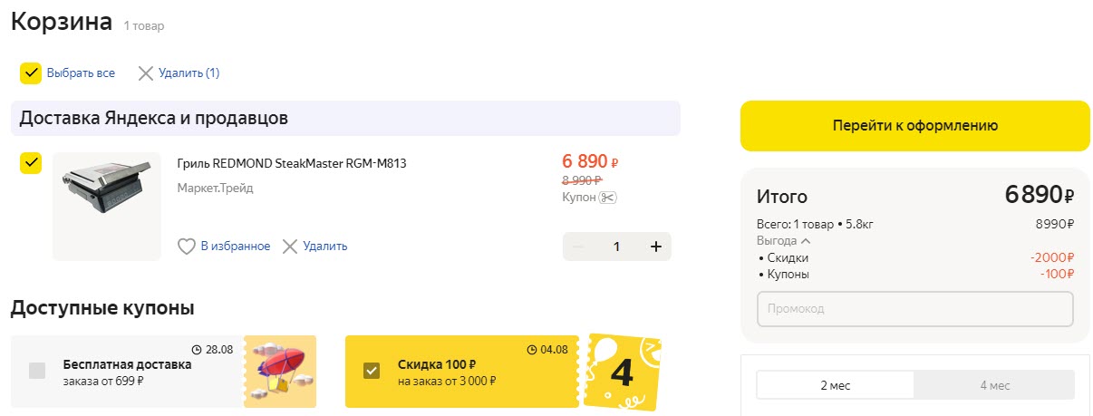 Гриль REDMOND SteakMaster RGM-M813