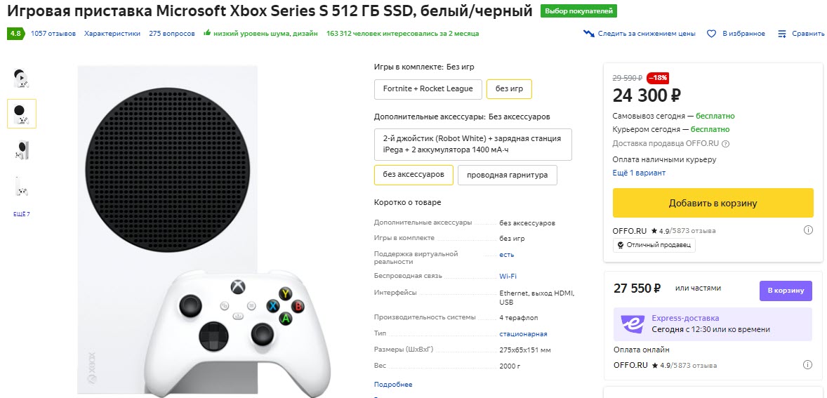 Игровая приставка Microsoft Xbox Series S