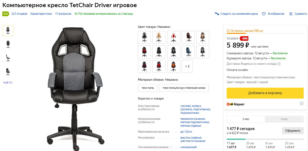 Игровое rомпьютерное кресло TetChair Driver