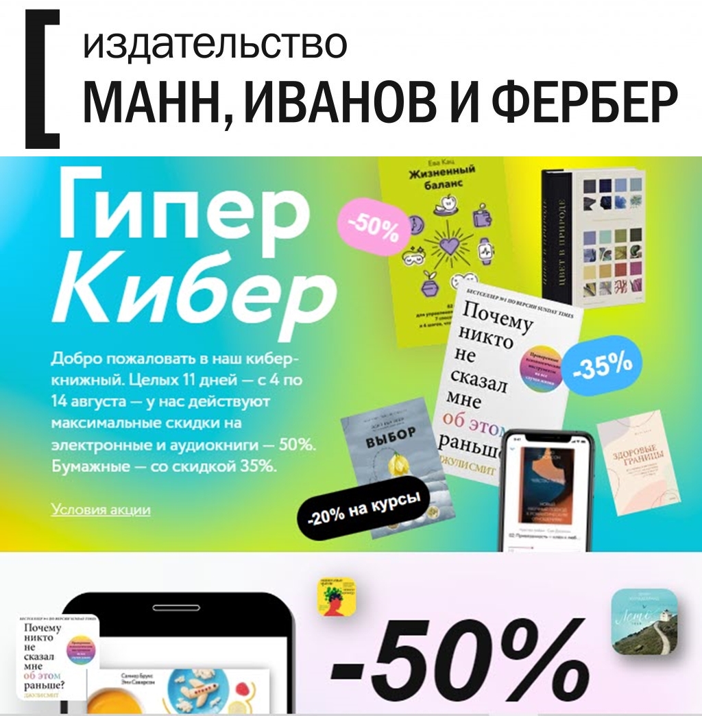 Издательство МИФ - скидки на все типы книг