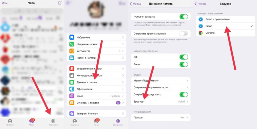 Как отключить встроенный браузер в Telegram для iOS