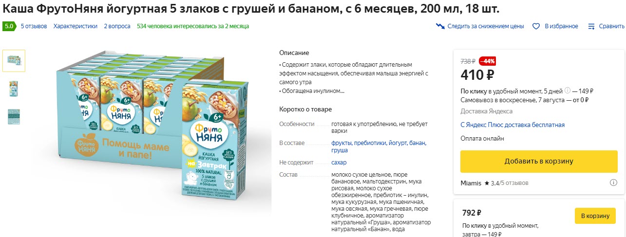 Каша ФрутоНяня йогуртная 5 злаков с грушей и бананом, с 6 месяцев, 200 мл, 18 шт