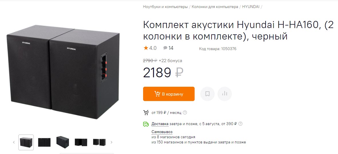 Комплект акустики Hyundai H-HA160