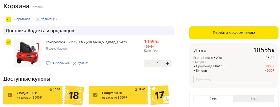 Компрессор безмасляный Fubag OL 231/50 CM2