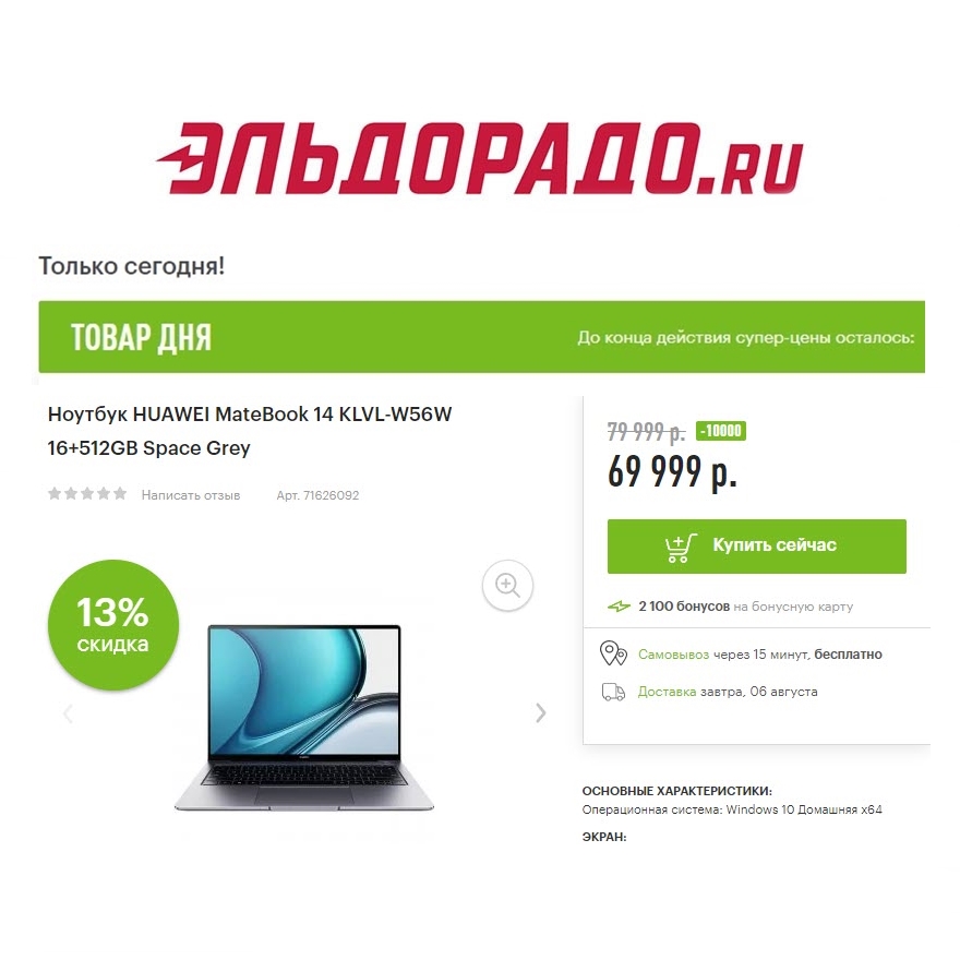 Компьютерная техника со скидками до 10000₽ в Эльдорадо
