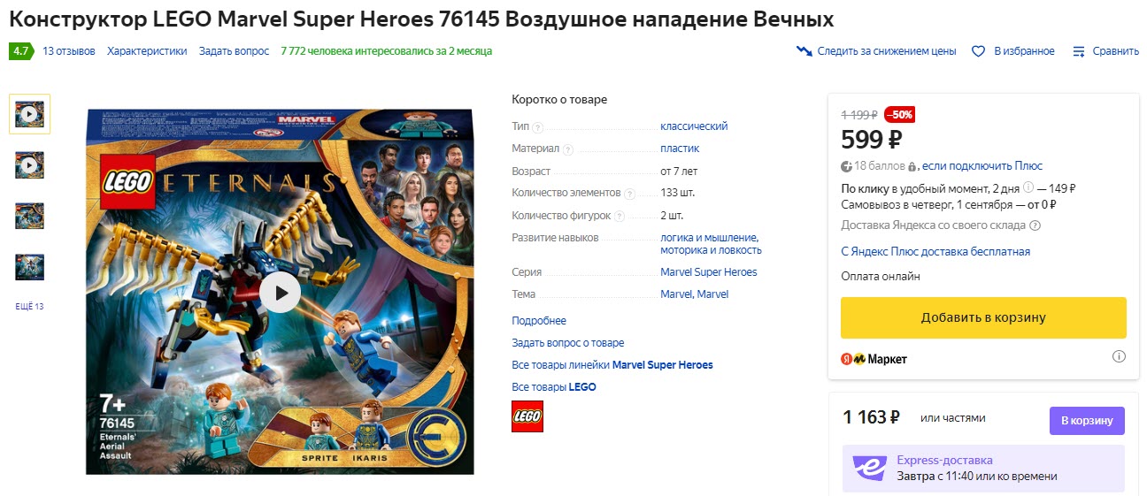 Конструктор LEGO Marvel Super Heroes 76145 Воздушное нападение Вечных