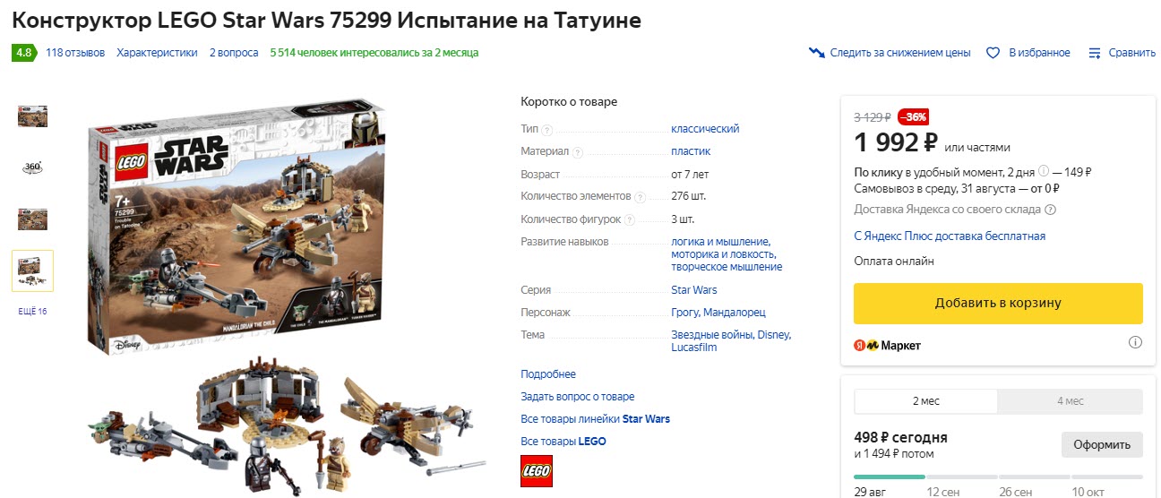 Конструктор LEGO Star Wars 75299 Испытание на Татуине