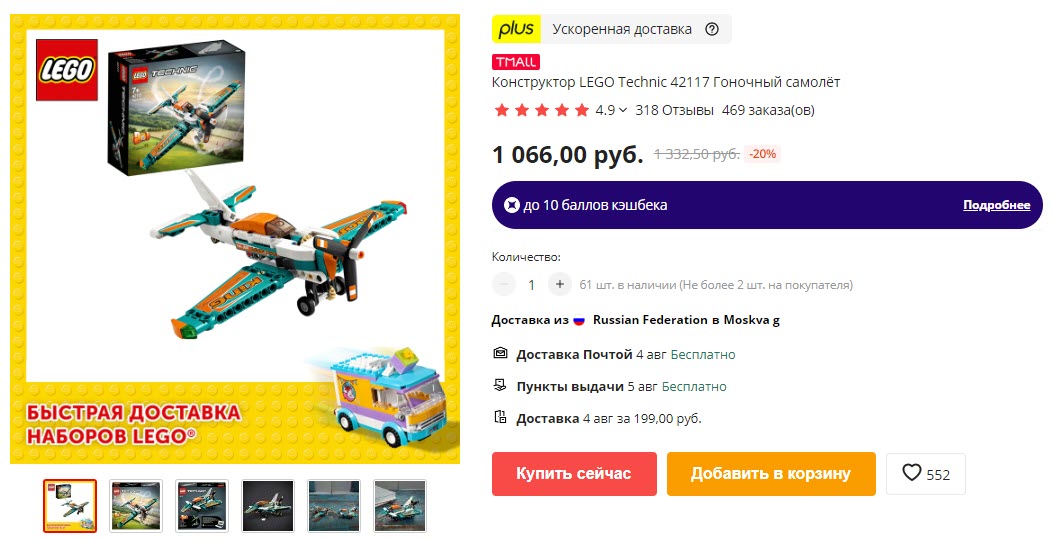Конструктор LEGO Technic 42117 Гоночный самолёт