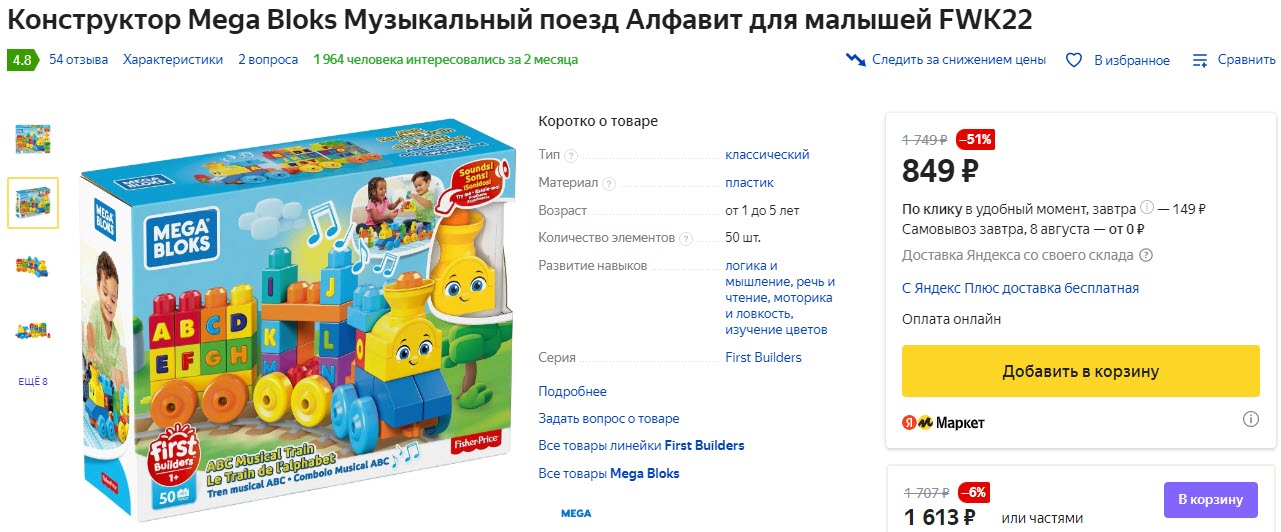 Конструктор Mega Bloks Музыкальный поезд «Алфавит для малышей» FWK22