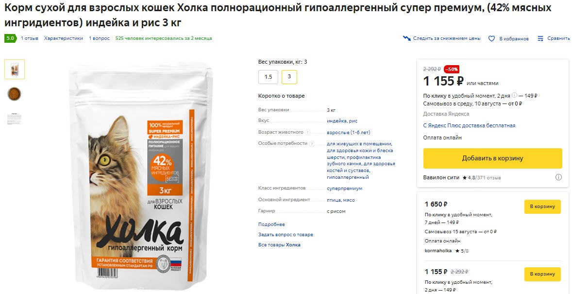 Корм сухой для взрослых кошек Холка, супер премиум, индейка и рис 3 кг