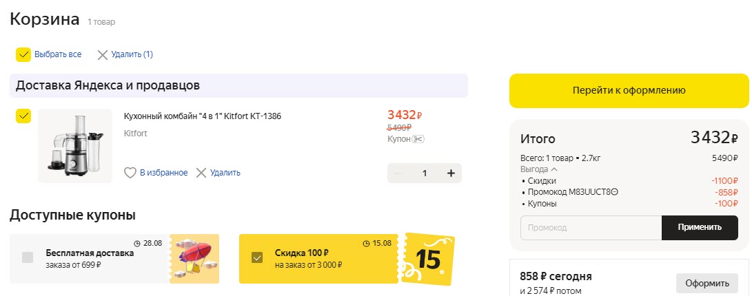 Кухонный комбайн Kitfort КТ-1386