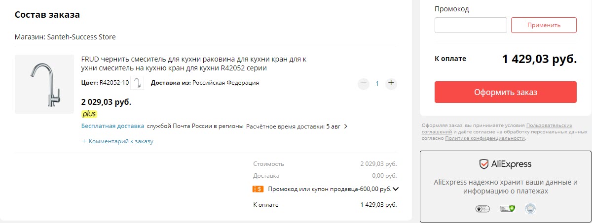 Кухонный смеситель FRUD R42052-10 в серебряном цвете