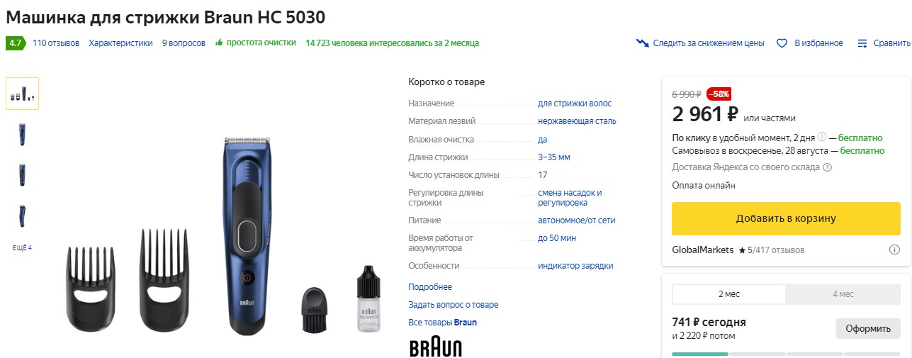 Машинка для стрижки Braun HC 5030