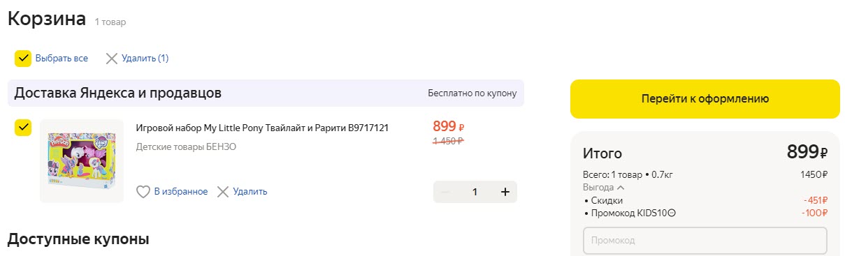 Масса для лепки Play-Doh Принцесса Твайлат Спаркл и Рарити: модное развлечение (B9717)