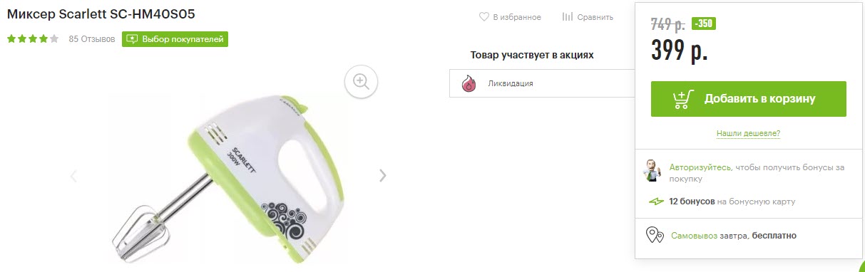 Миксер Scarlett SC-HM40S05