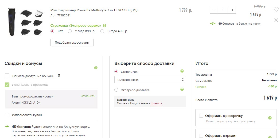 Мультитриммер Rowenta Multistyle 7 in 1 TN8930F