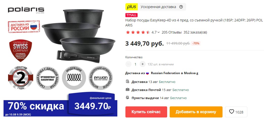 Набор посуды Polaris EasyKeep-4D