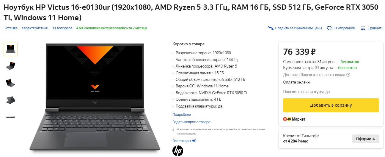 Ноутбук HP Victus 16-e0130ur