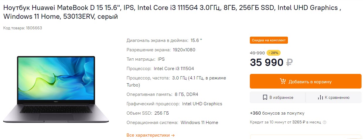 Ноутбук Huawei MateBook D 15