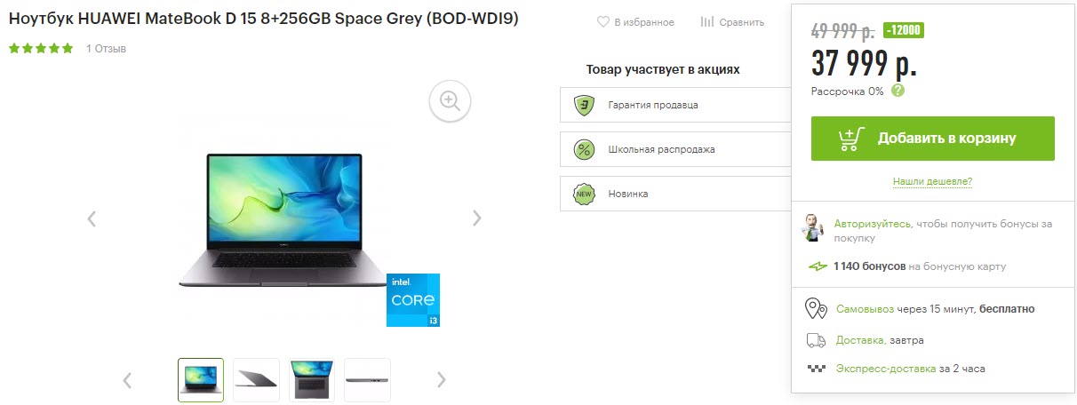 Ноутбук HUAWEI MateBook D 15 8/256