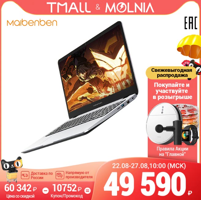 Ноутбук MAIBENBEN M547