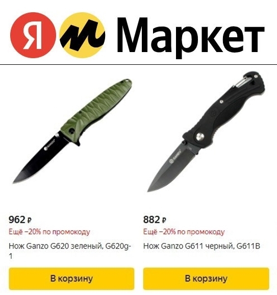 Ножи GANZO с доп. скидкой 20% по промокоду на Яндекс.Маркете