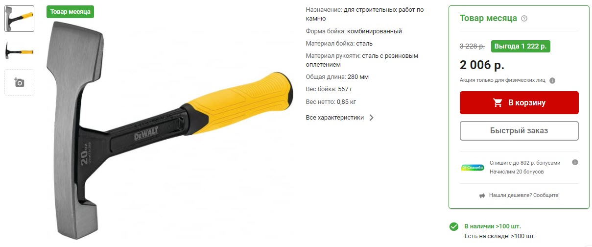 Одноэлементный молоток-кирочка Dewalt 567 г DWHT51389-0