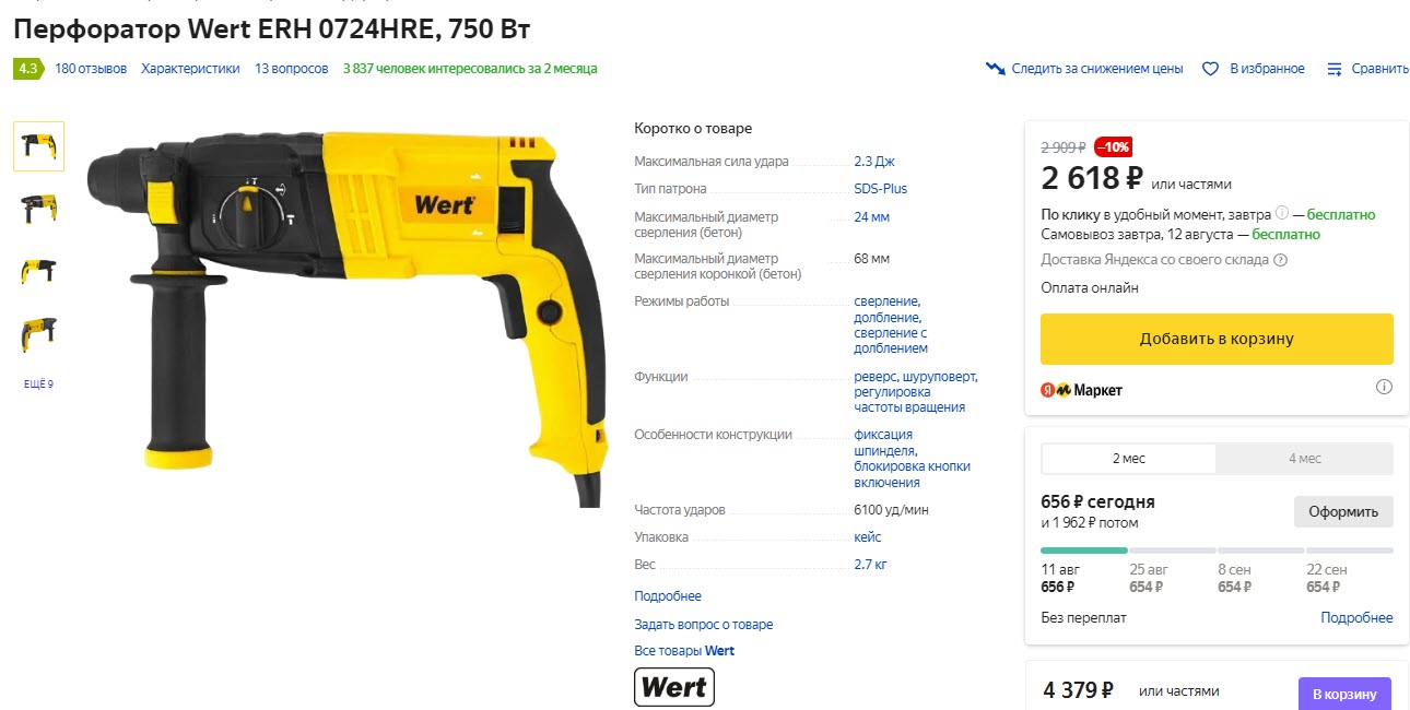 Перфоратор Wert ERH 0724HRE