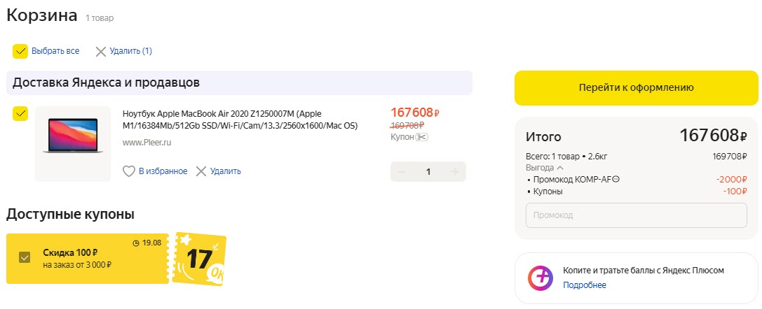 Подборка Apple MacBook со скидками по промокоду