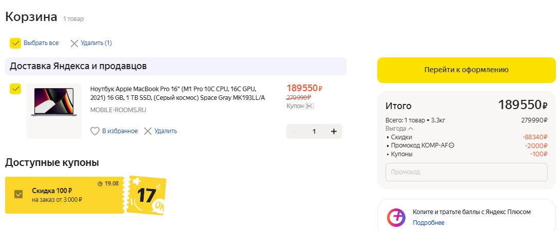 Подборка Apple MacBook со скидками по промокоду