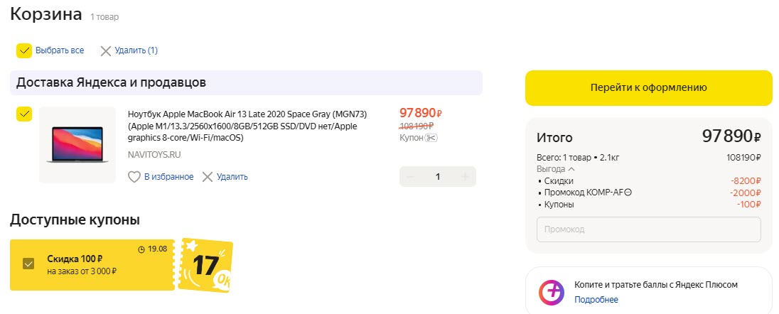 Подборка Apple MacBook со скидками по промокоду