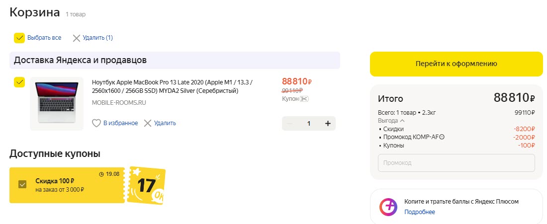 Подборка Apple MacBook со скидками по промокоду