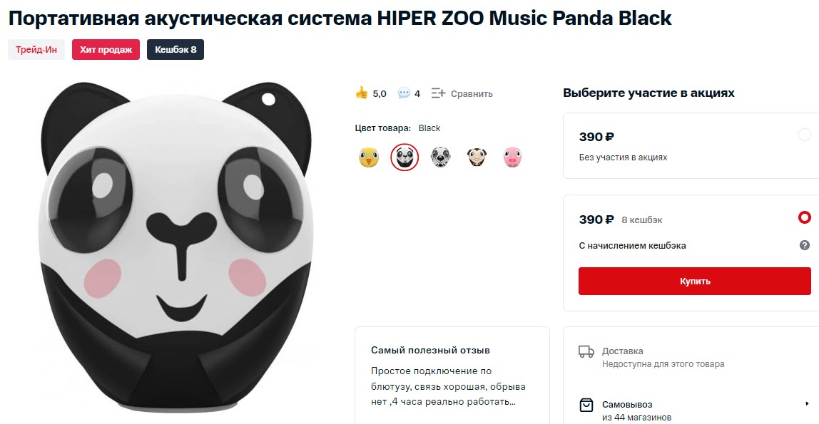 Портативная акустическая система HIPER ZOO Music Panda Black
