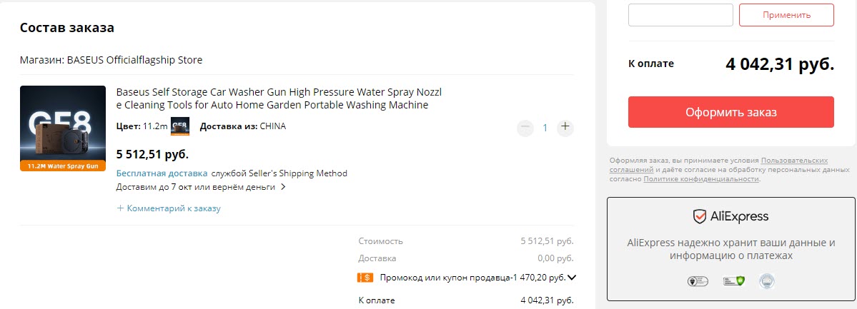 Портативная автомобильная мойка Baseus GF8