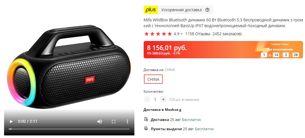 Портативная колонка Mifa WildBox