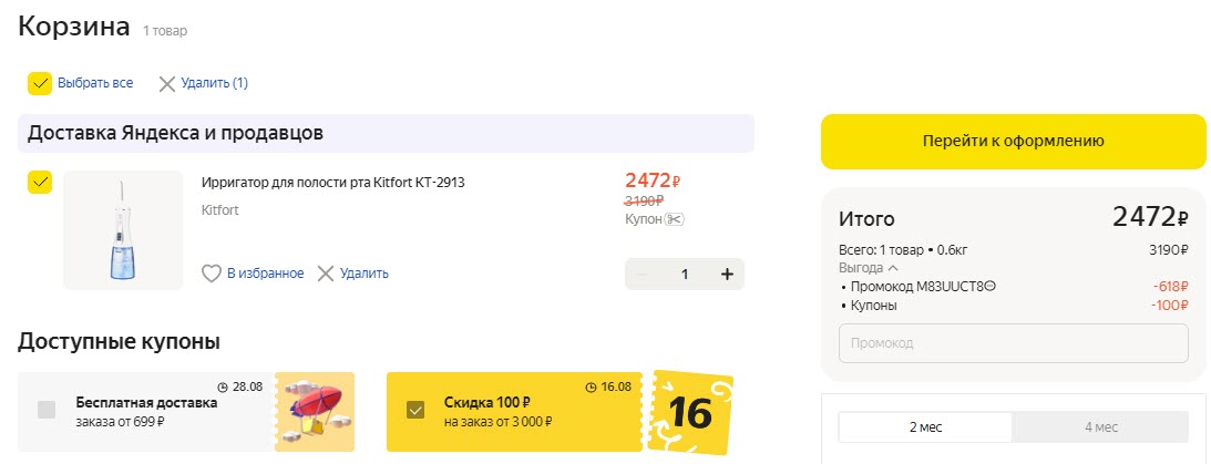 Портативный ирригатор Kitfort КТ-2913