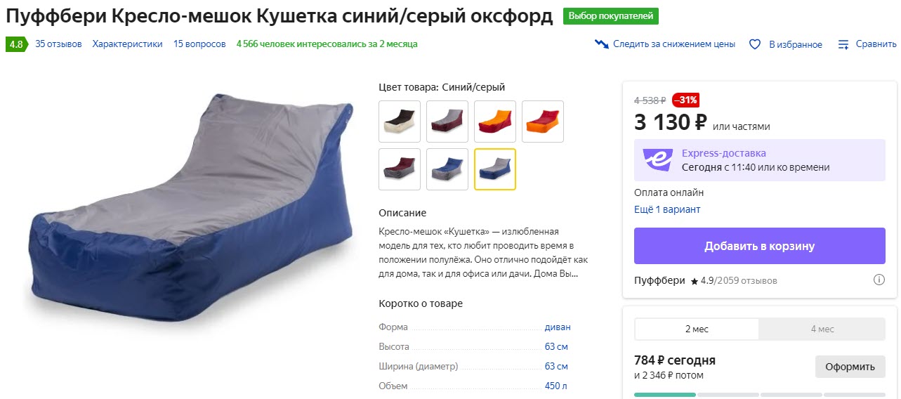 Пуффбери кресло-мешок кушетка