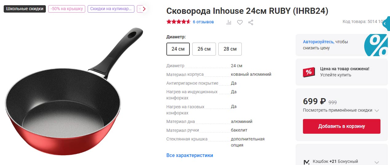 Сковорода Inhouse 24см RUBY
