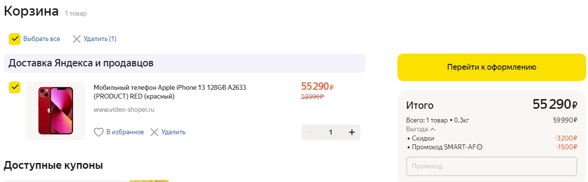 Смартфон Apple iPhone 13 128 ГБ RED