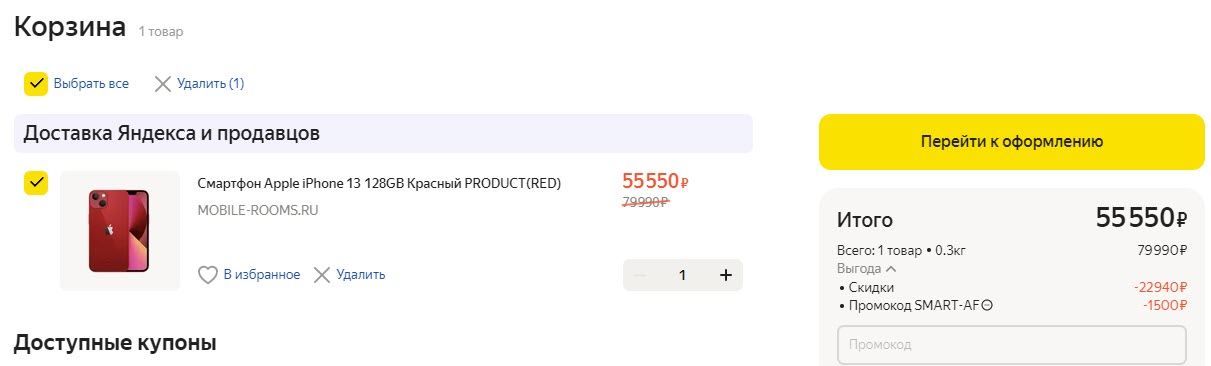 Смартфон Apple iPhone 13 128 ГБ RED