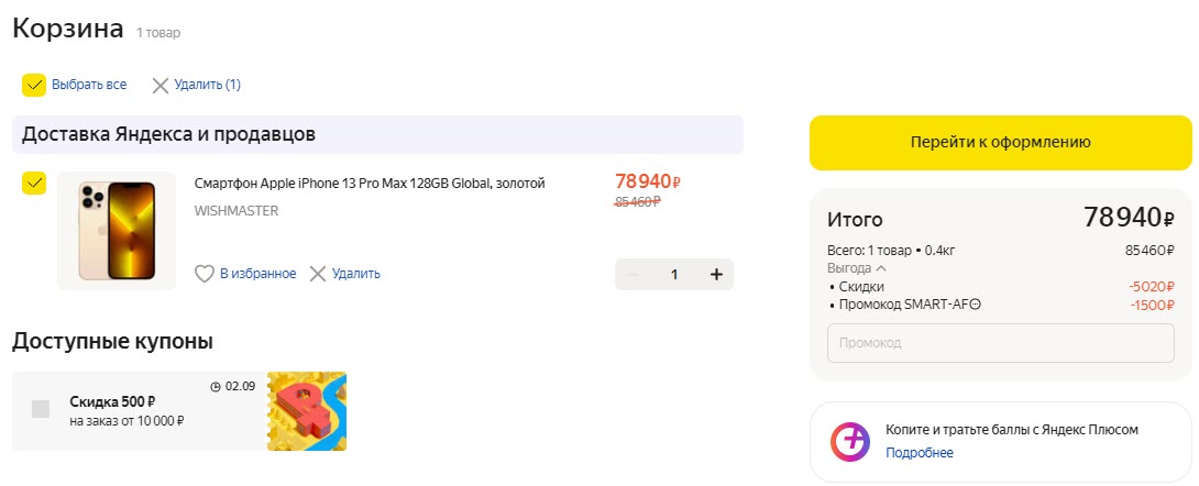 Смартфон Apple iPhone 13 Pro Max 128 ГБ, золотой, для других стран